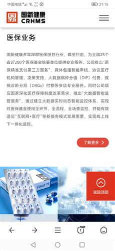 國新健康關聯公司經營范圍變更，新增區塊鏈技術相關軟件和服務